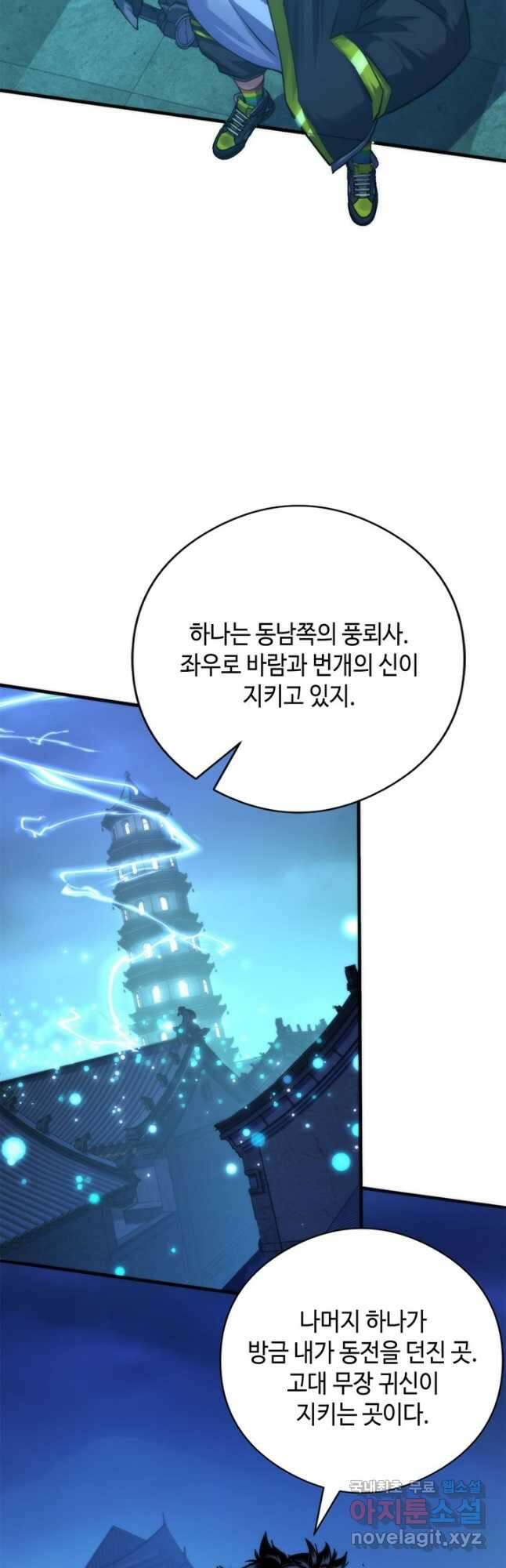 신이되다 - 크툴루신화 173화 10