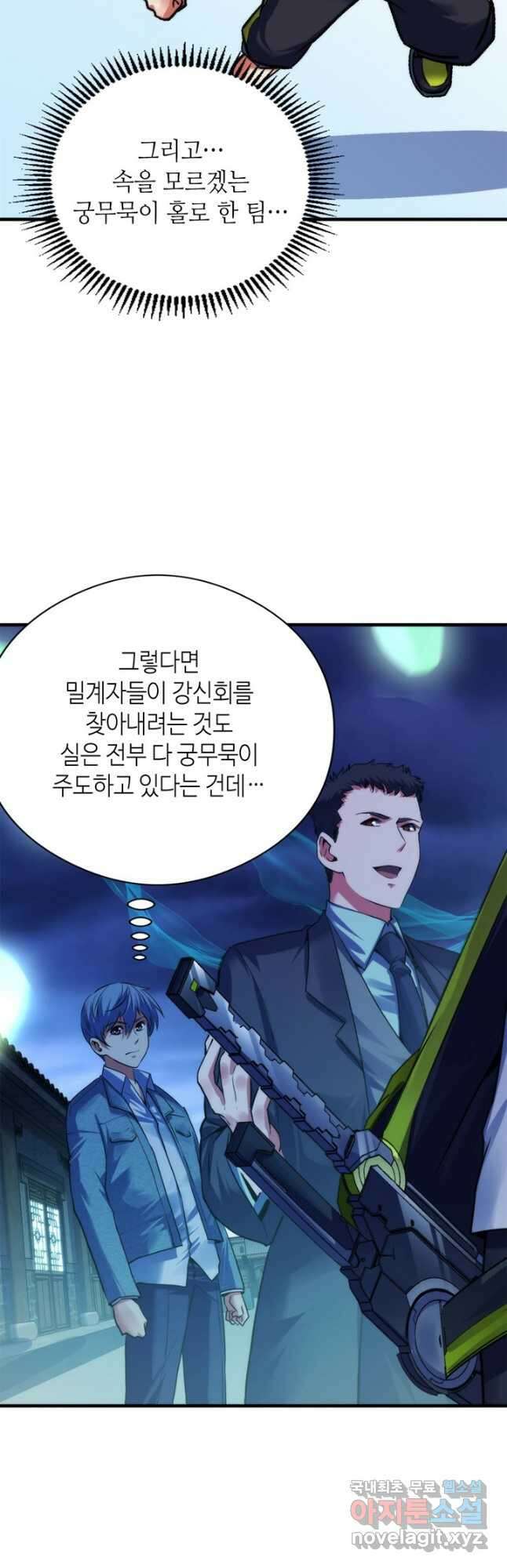 신이되다 - 크툴루신화 173화 16