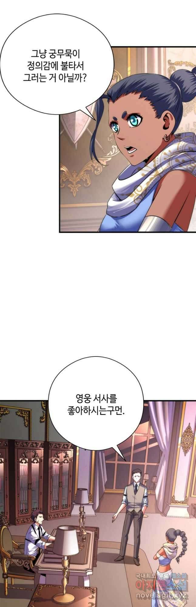 신이되다 - 크툴루신화 173화 20