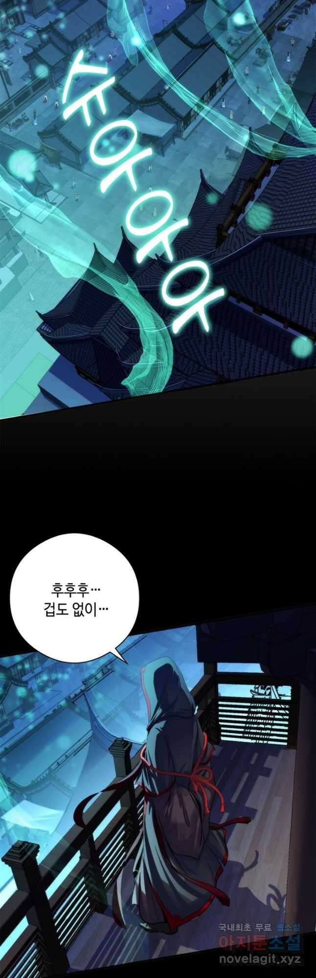 신이되다 - 크툴루신화 173화 29