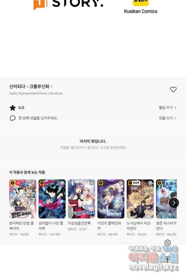 신이되다 - 크툴루신화 173화 35