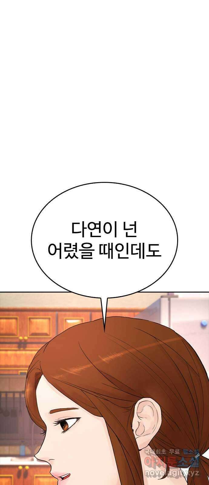 급식아빠 86화 질량이 곧 힘이다! 1