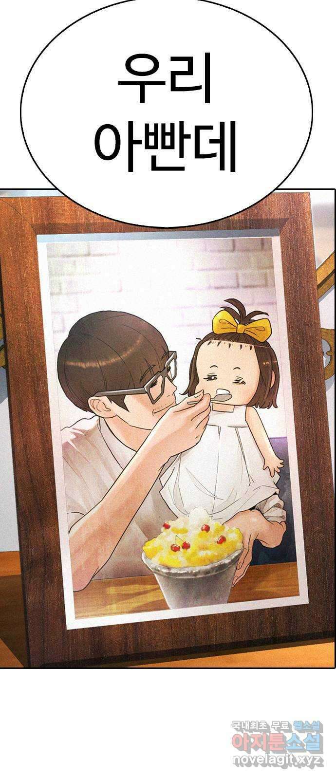 급식아빠 86화 질량이 곧 힘이다! 5