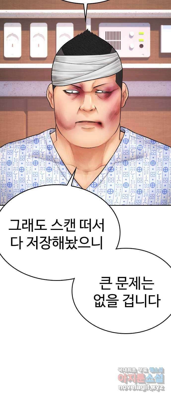 급식아빠 86화 질량이 곧 힘이다! 13