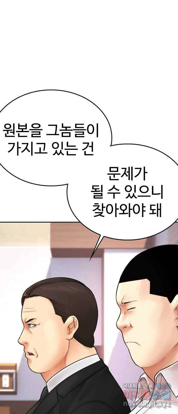 급식아빠 86화 질량이 곧 힘이다! 14