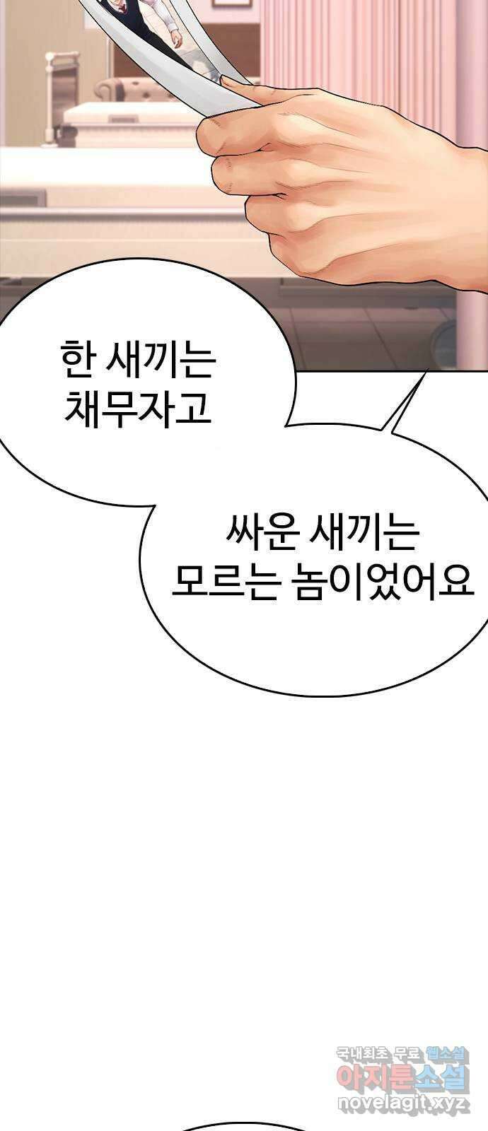 급식아빠 86화 질량이 곧 힘이다! 16