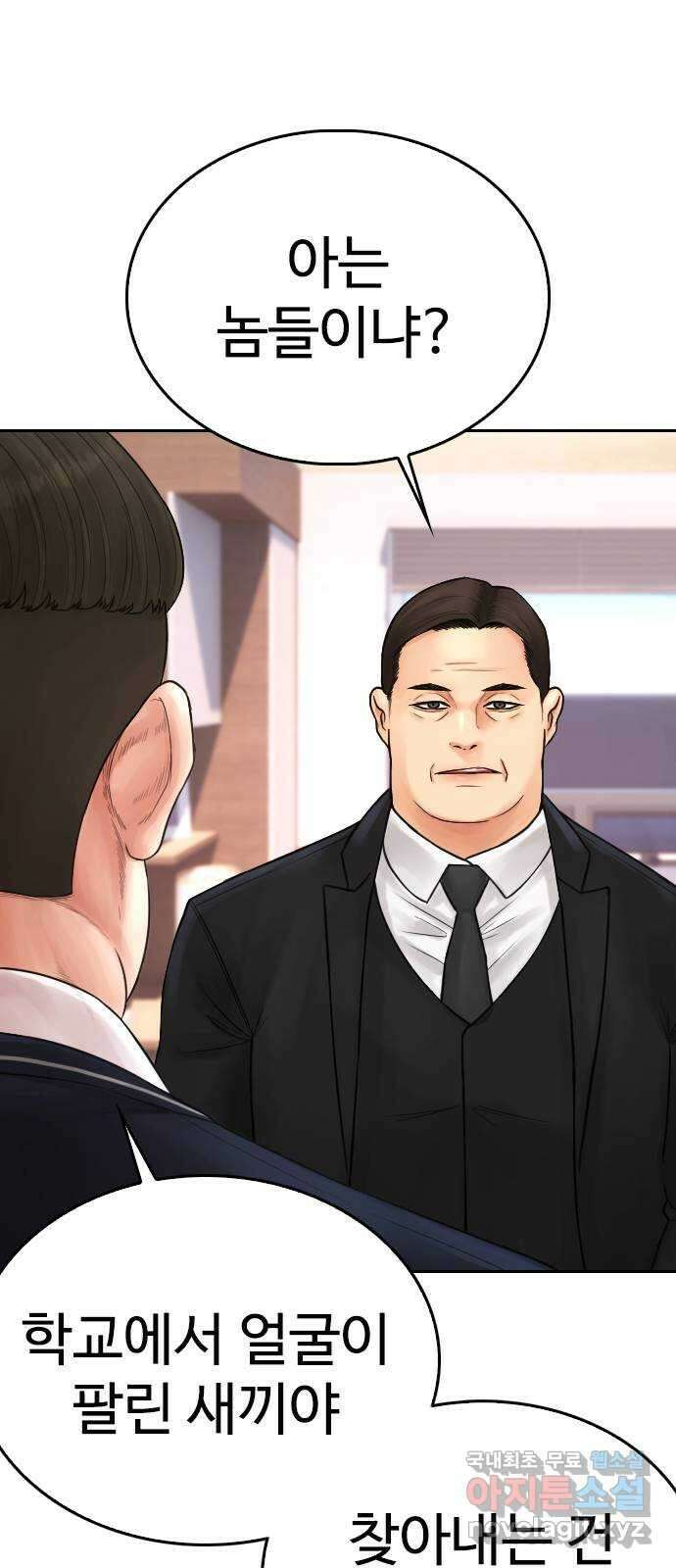 급식아빠 86화 질량이 곧 힘이다! 18