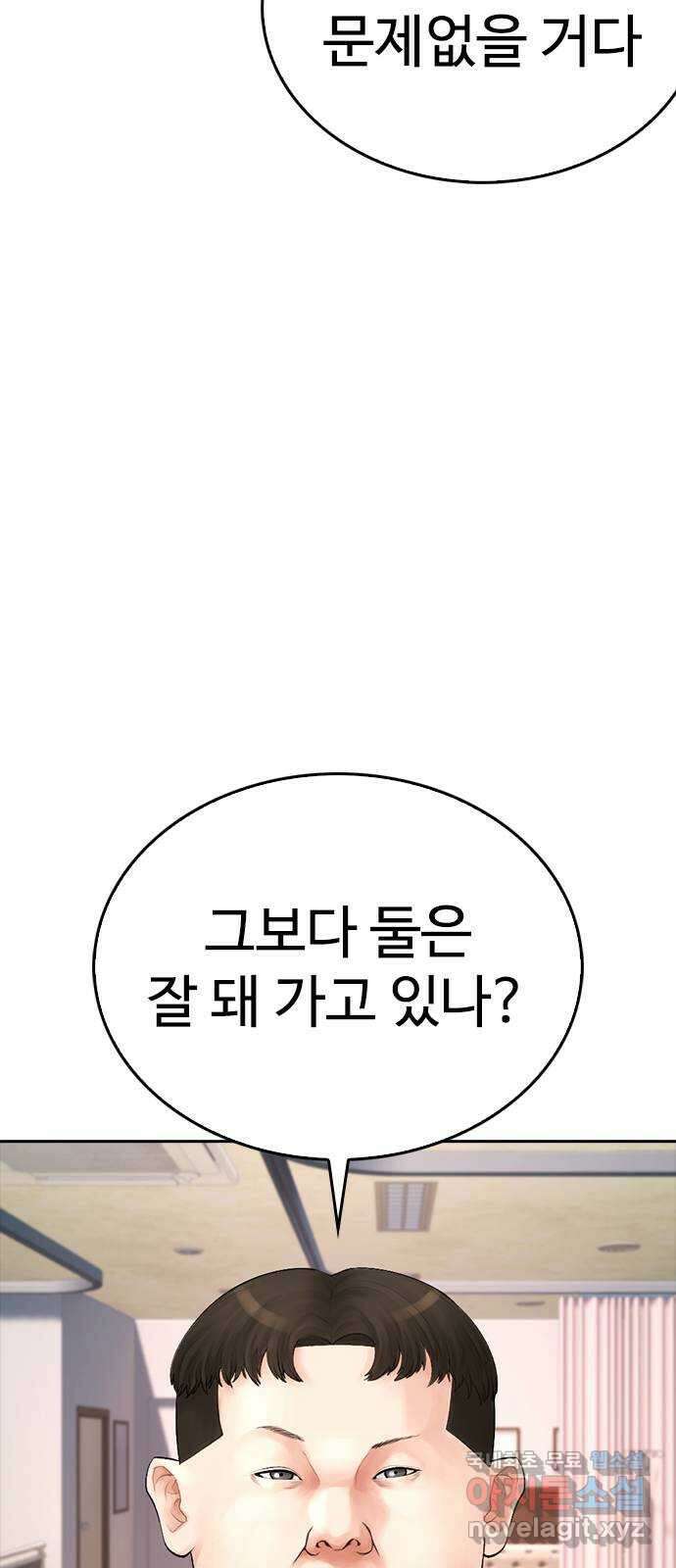 급식아빠 86화 질량이 곧 힘이다! 19