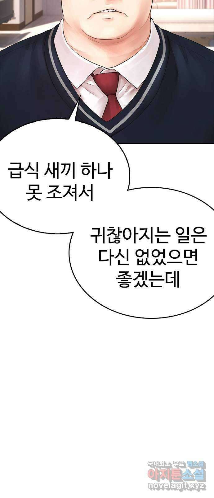 급식아빠 86화 질량이 곧 힘이다! 20