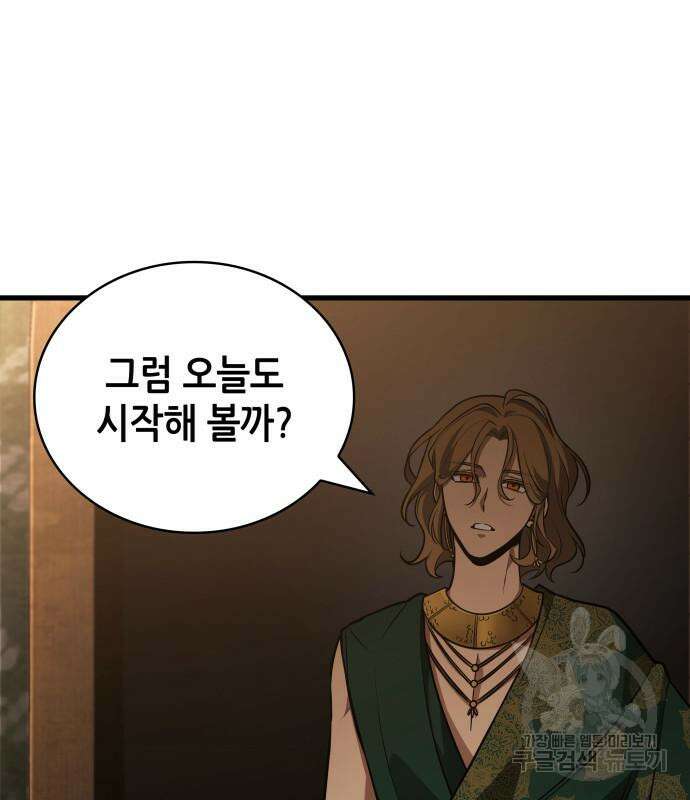 전지적 독자 시점 159화 2