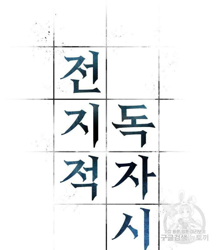 전지적 독자 시점 159화 7