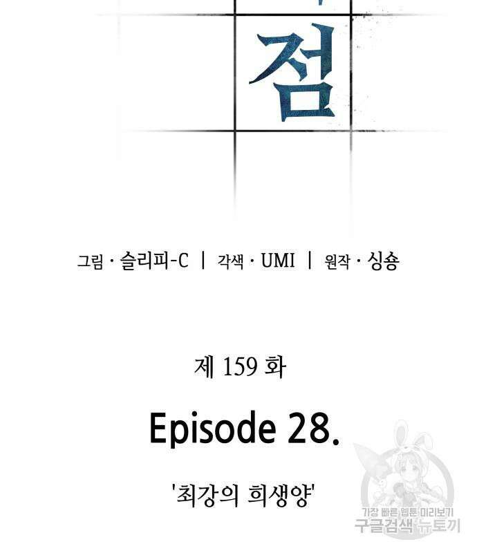 전지적 독자 시점 159화 8