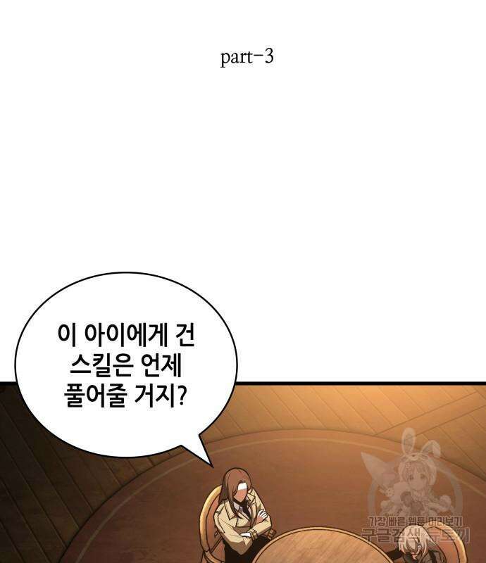 전지적 독자 시점 159화 9
