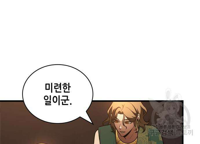 전지적 독자 시점 159화 11