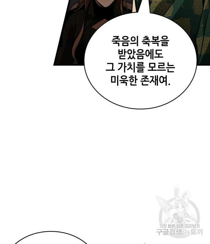 전지적 독자 시점 159화 16