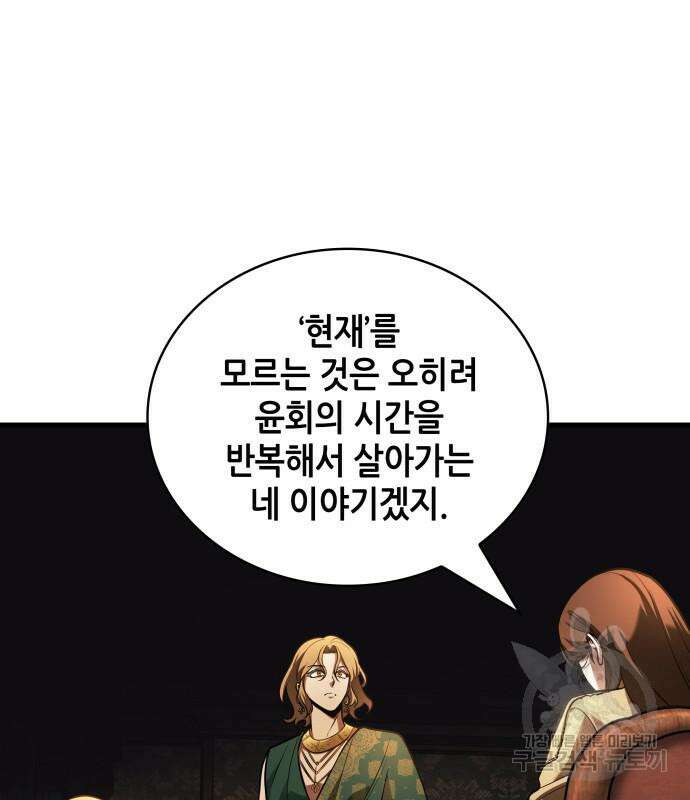 전지적 독자 시점 159화 19