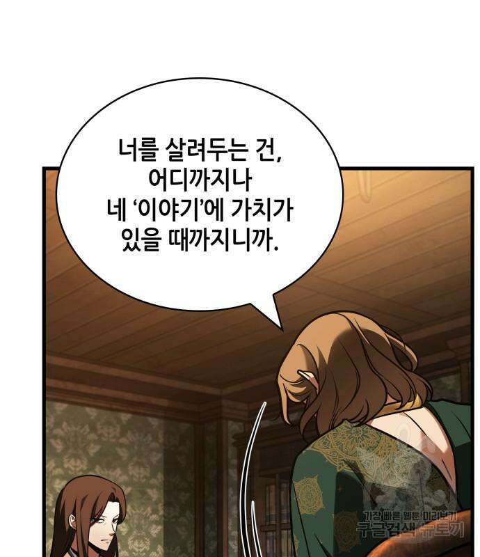 전지적 독자 시점 159화 24