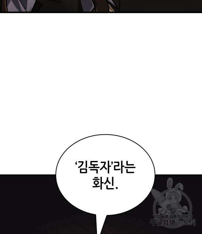 전지적 독자 시점 159화 28