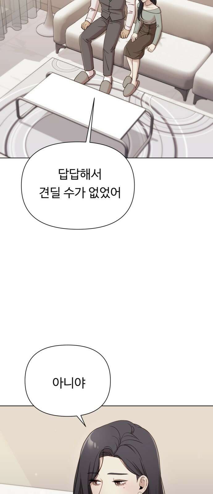 나를 낳아줘 11화 목숨이 위험해 4