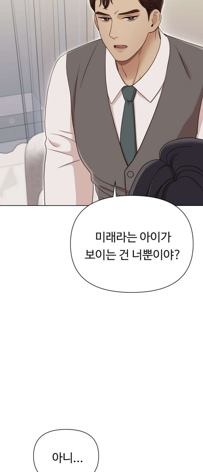 나를 낳아줘 11화 목숨이 위험해 8