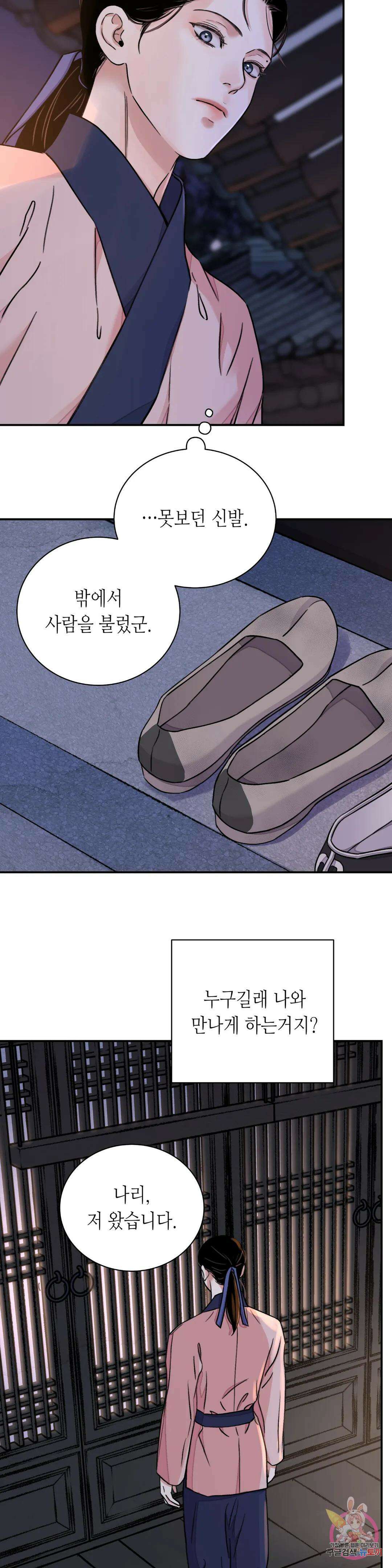 칼과 꽃 31화 2