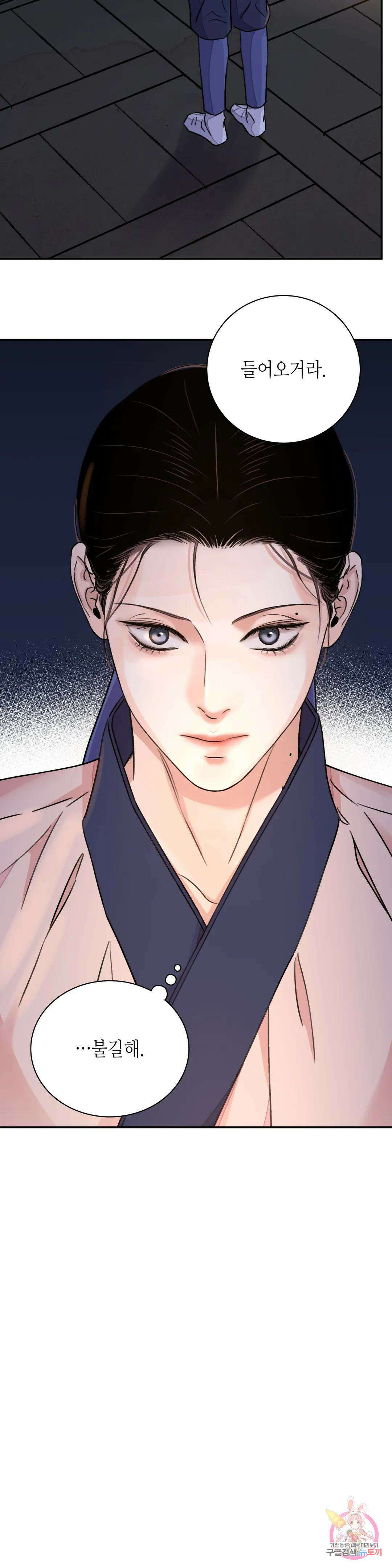 칼과 꽃 31화 3