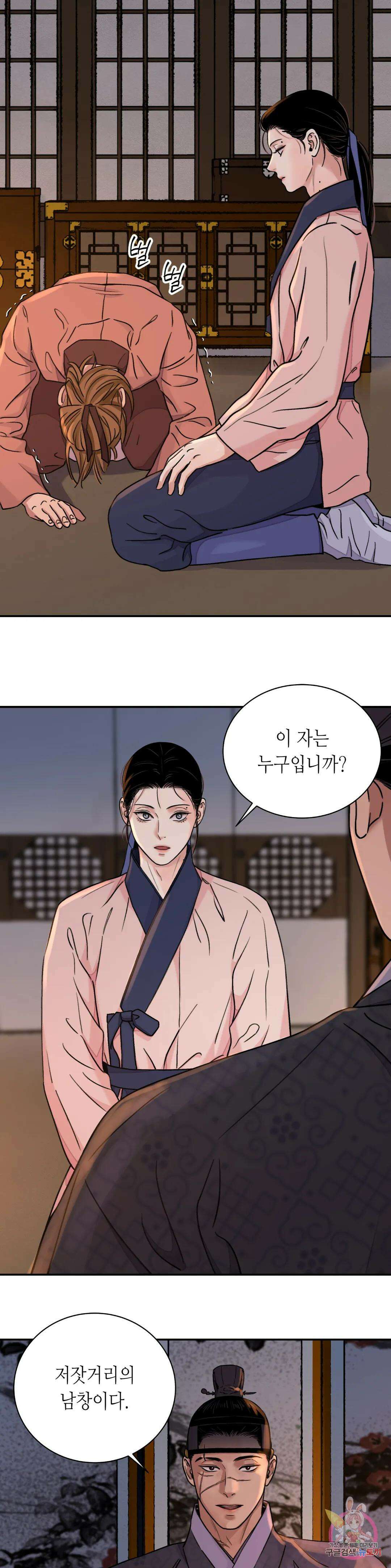 칼과 꽃 31화 5