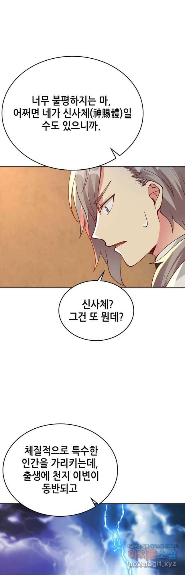 뢰신전기 77화 2