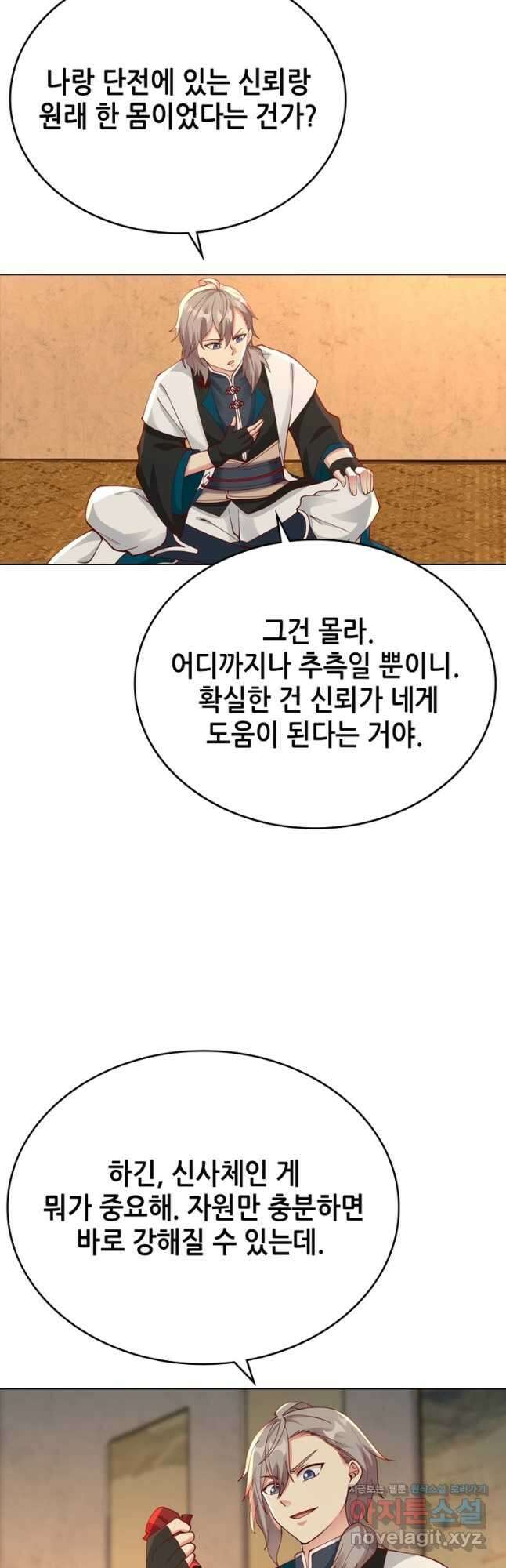 뢰신전기 77화 4