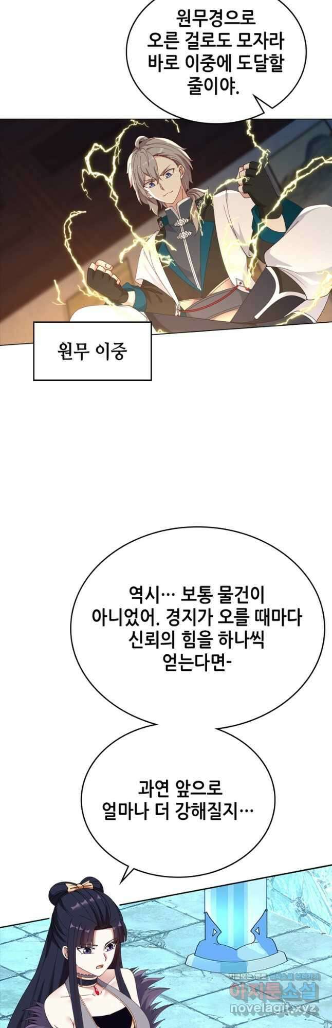뢰신전기 77화 12