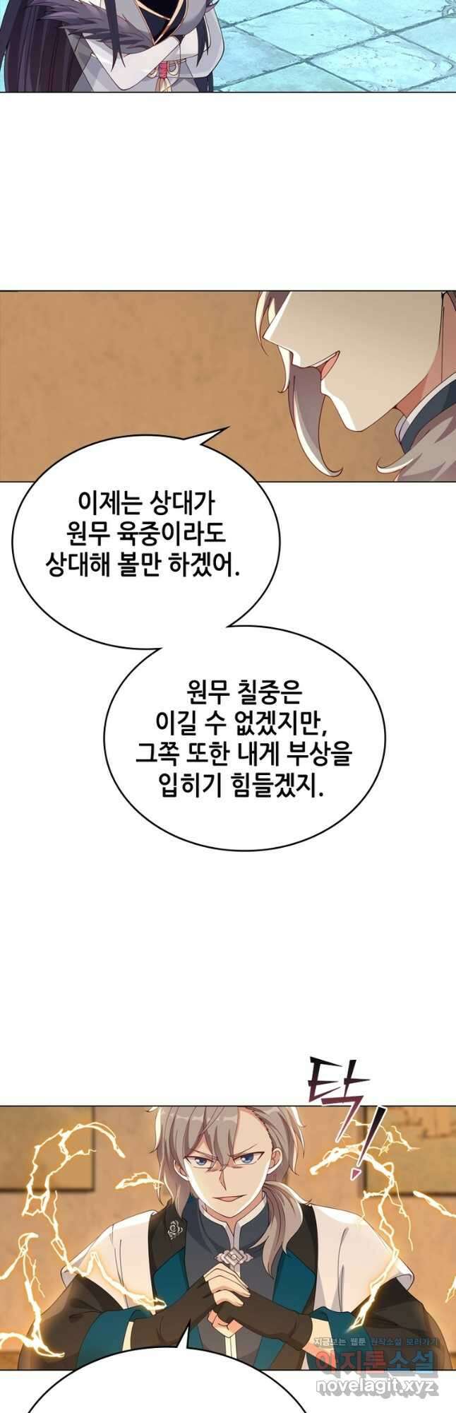 뢰신전기 77화 13