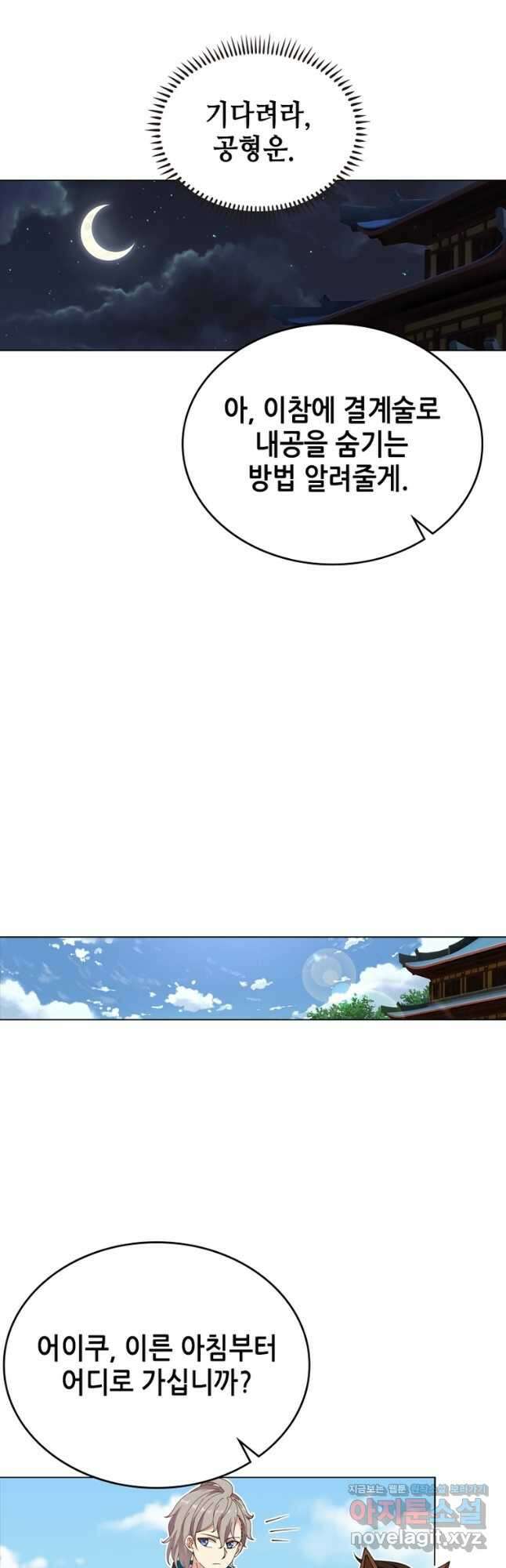 뢰신전기 77화 18