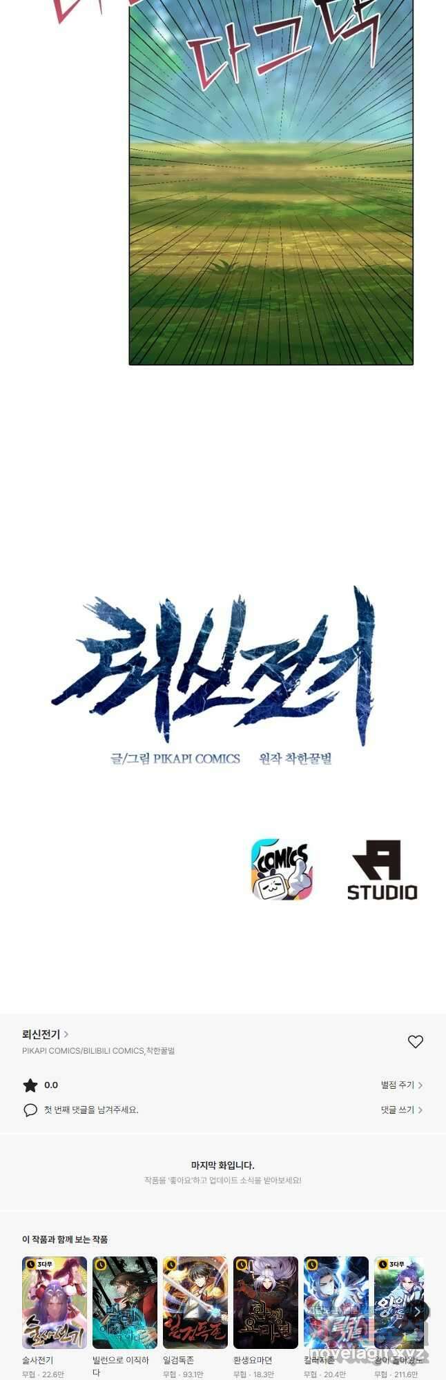 뢰신전기 77화 25