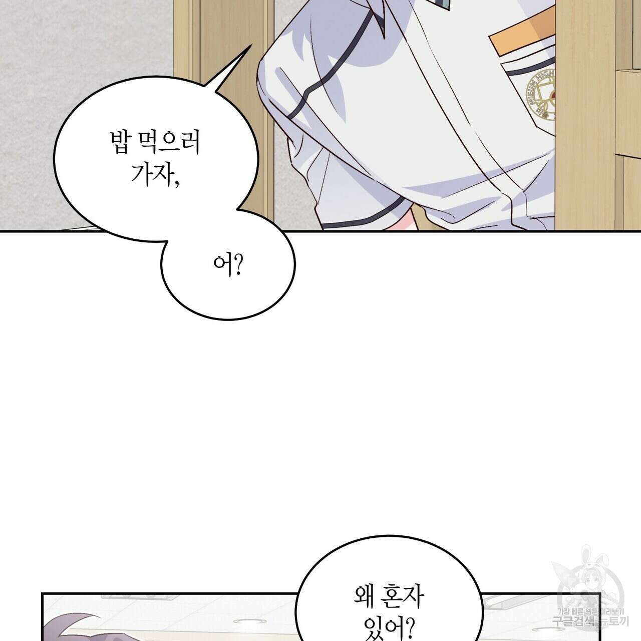 메리 마블링 44화 2