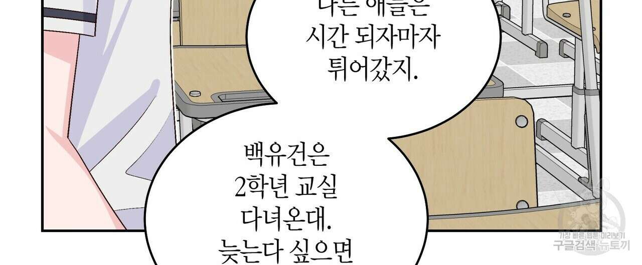메리 마블링 44화 4