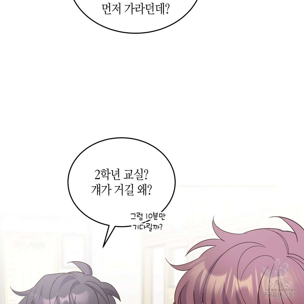 메리 마블링 44화 5
