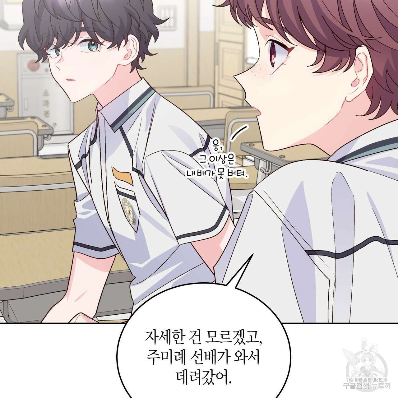 메리 마블링 44화 6