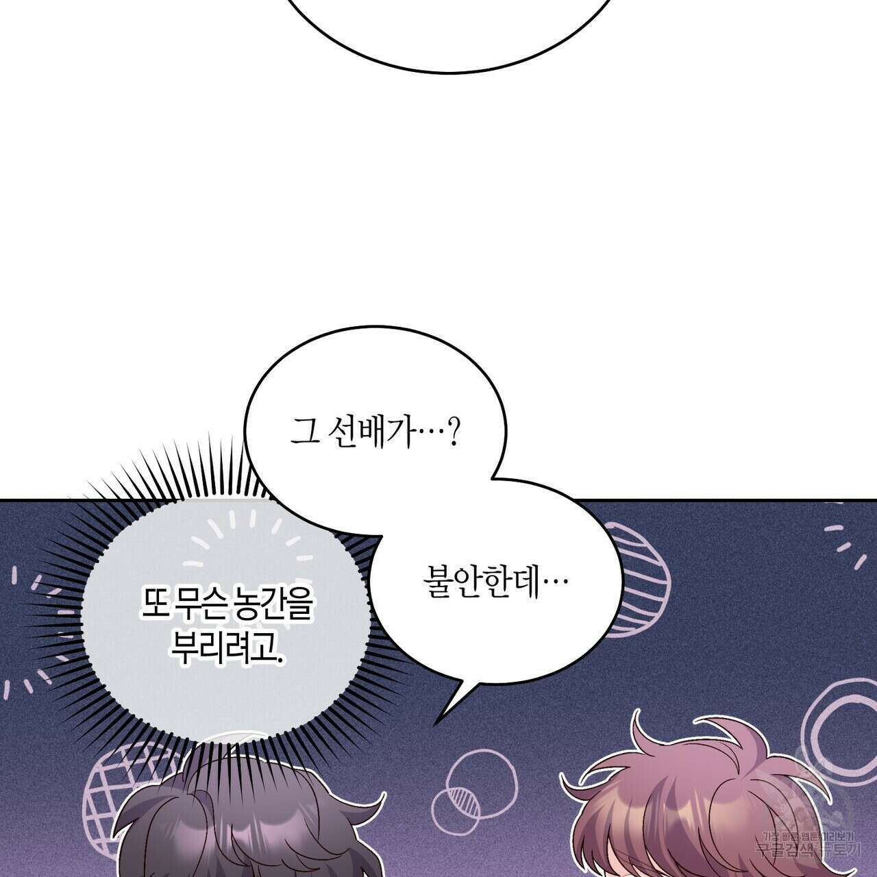 메리 마블링 44화 7
