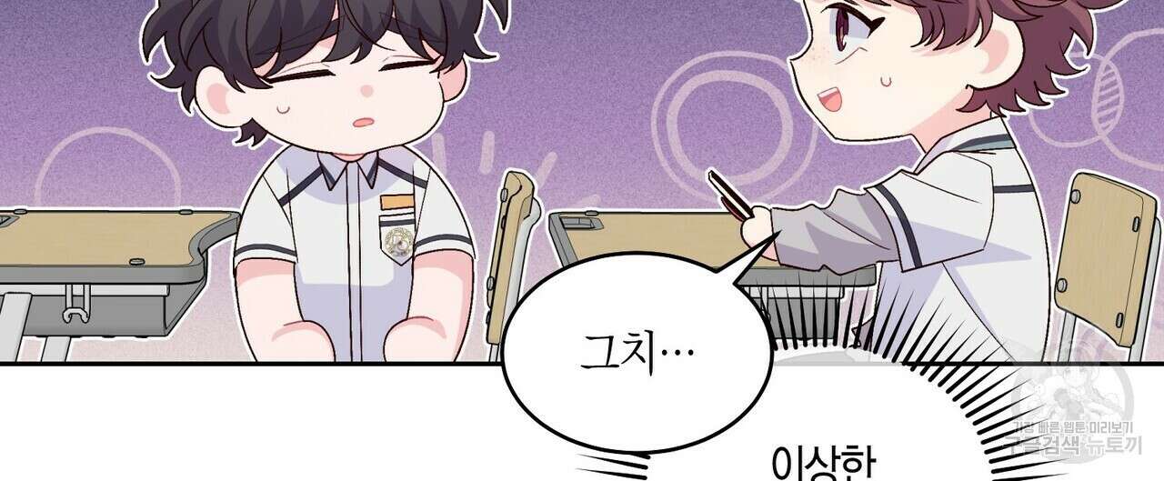 메리 마블링 44화 8