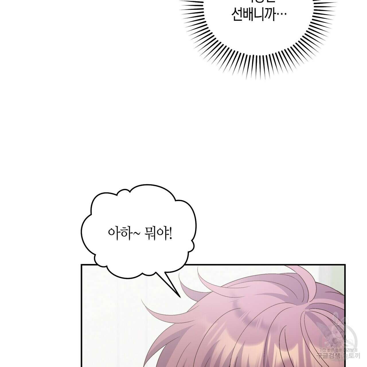 메리 마블링 44화 9