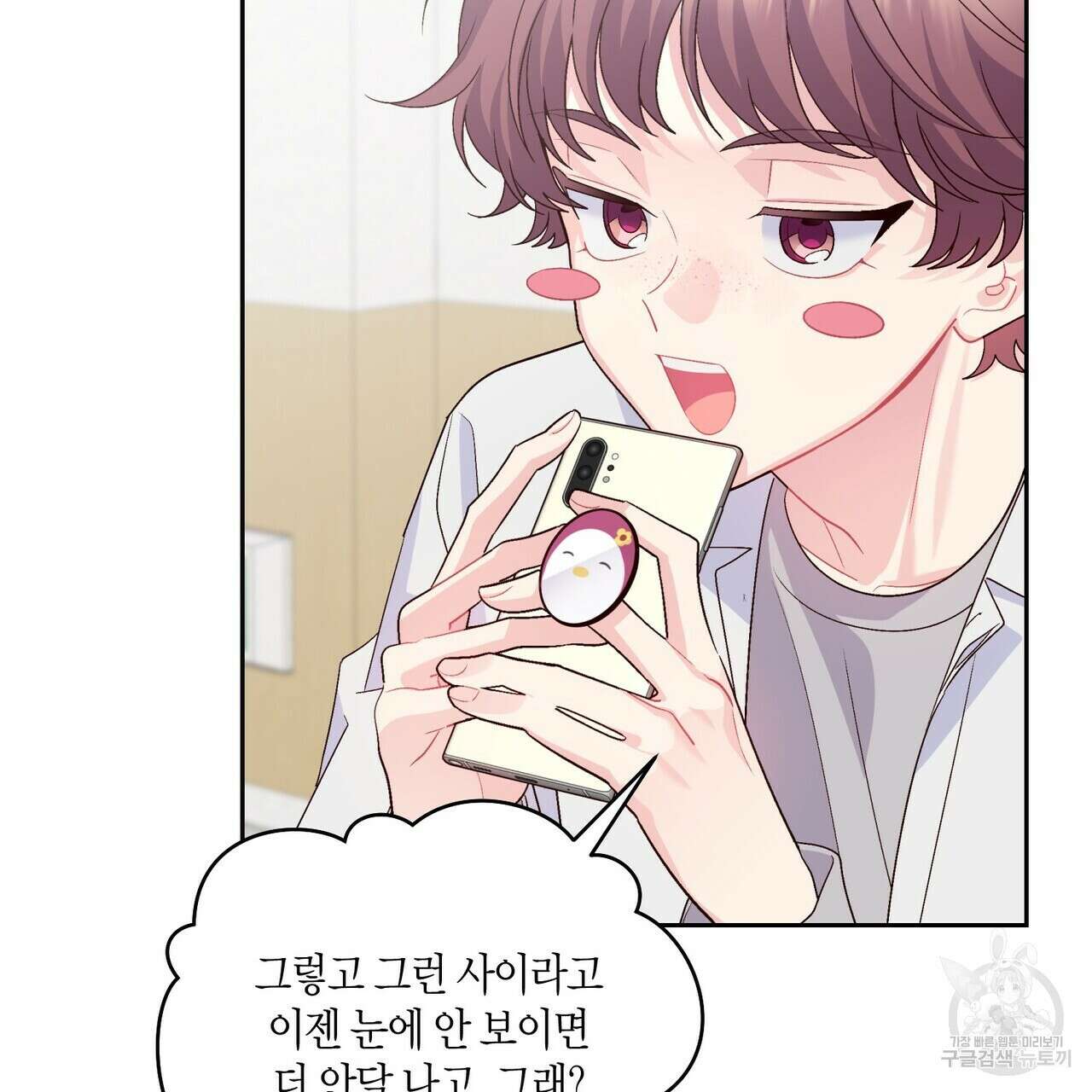 메리 마블링 44화 10