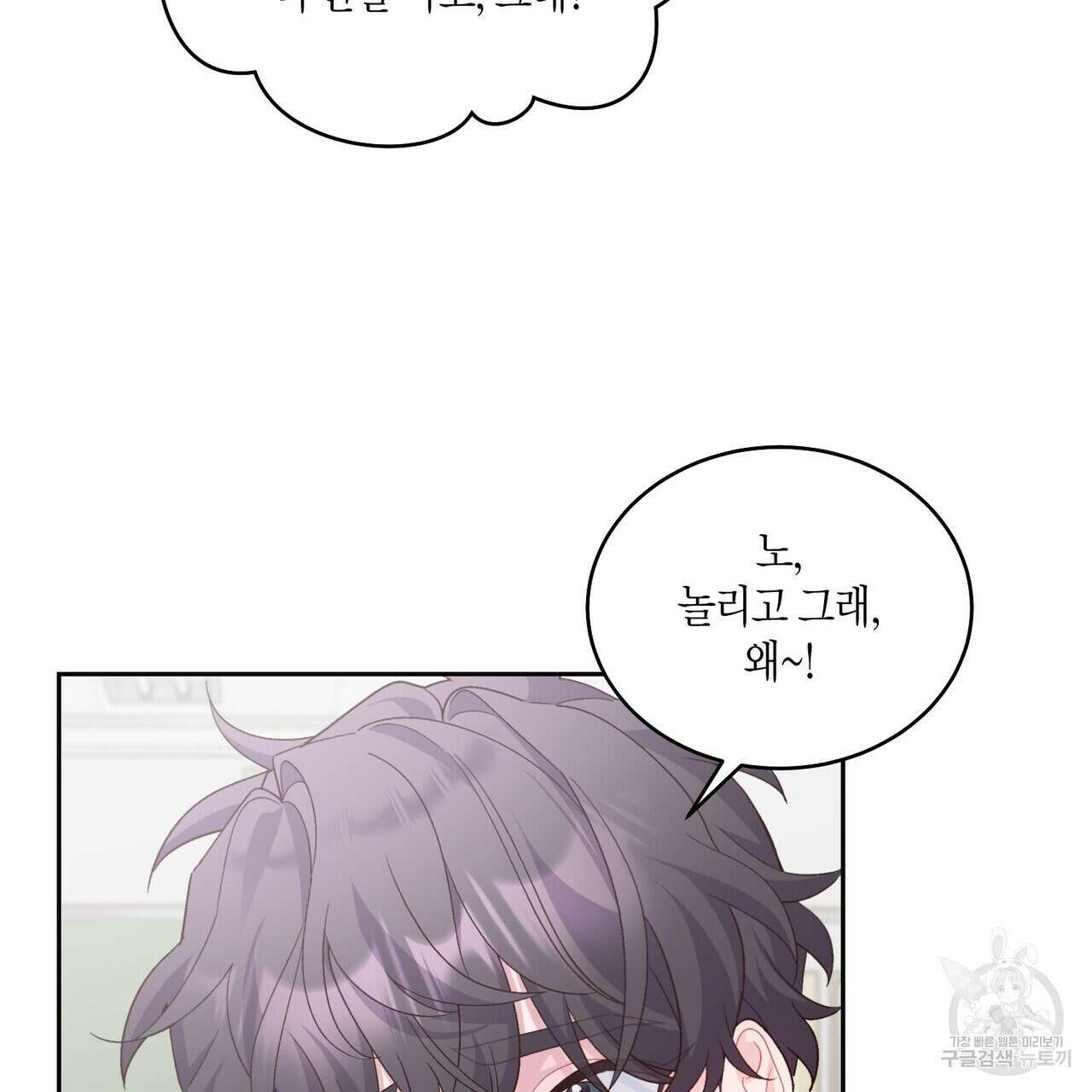 메리 마블링 44화 11