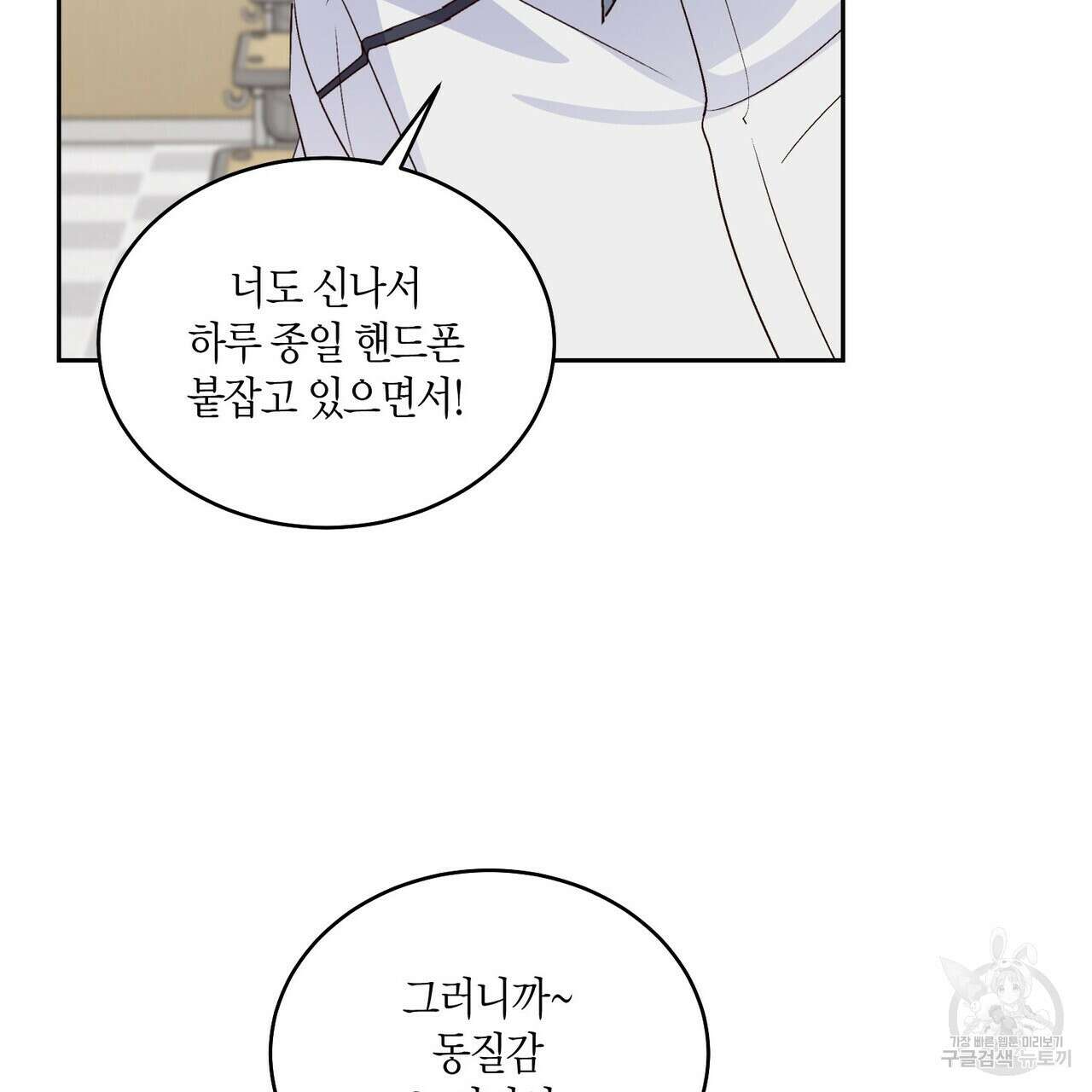 메리 마블링 44화 13