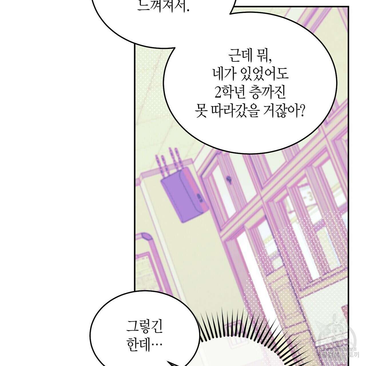 메리 마블링 44화 14