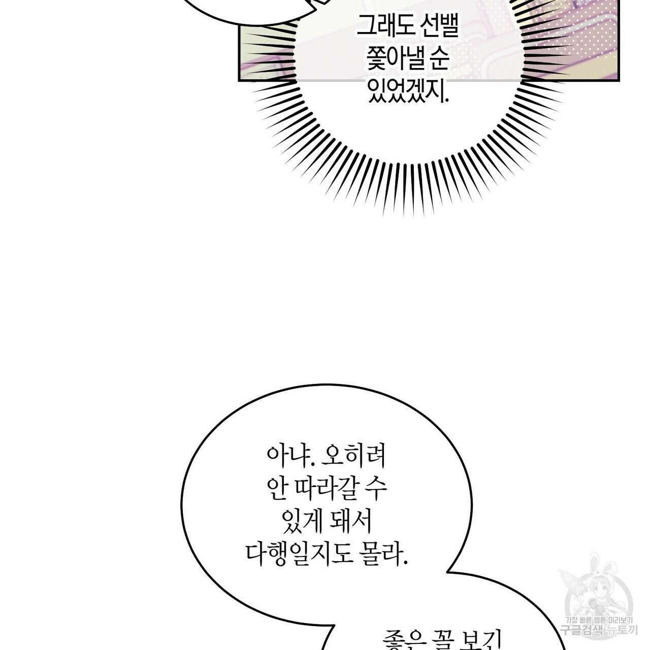 메리 마블링 44화 15