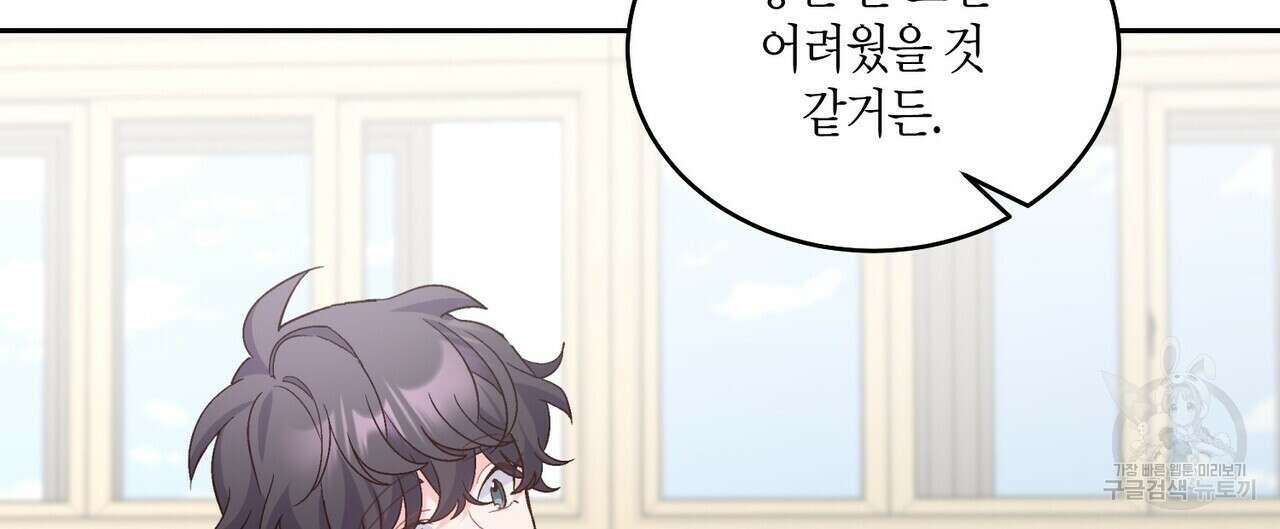 메리 마블링 44화 16