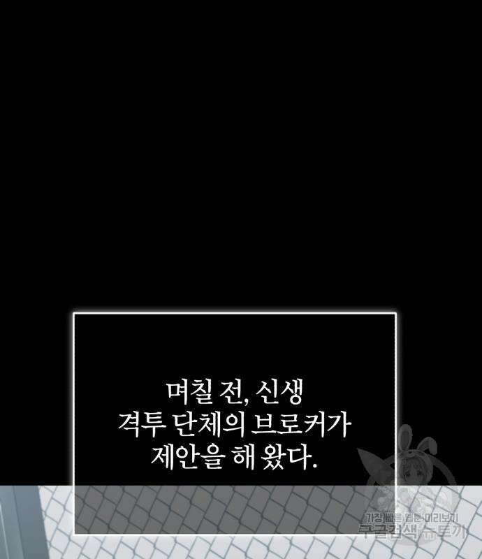 악의 등교 14화 2