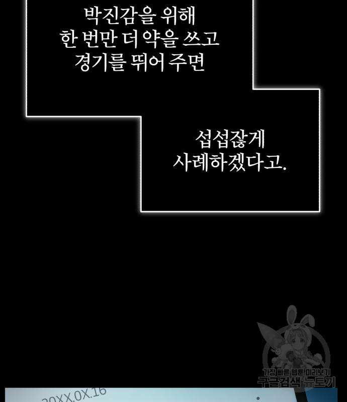악의 등교 14화 4