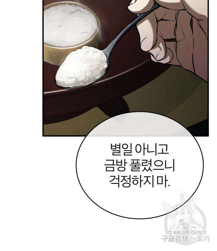 악의 등교 14화 11