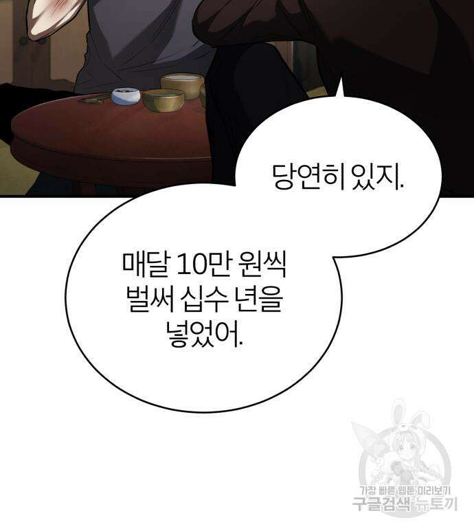 악의 등교 14화 13
